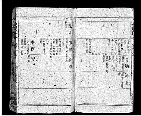 [石]石氏家志_40卷首1卷 (安徽) 石氏家志 _四十三.pdf