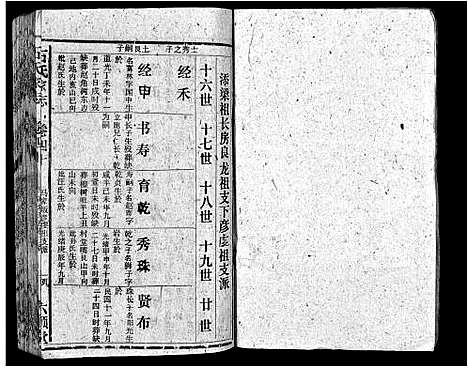 [石]石氏家志_40卷首1卷 (安徽) 石氏家志 _四十四.pdf