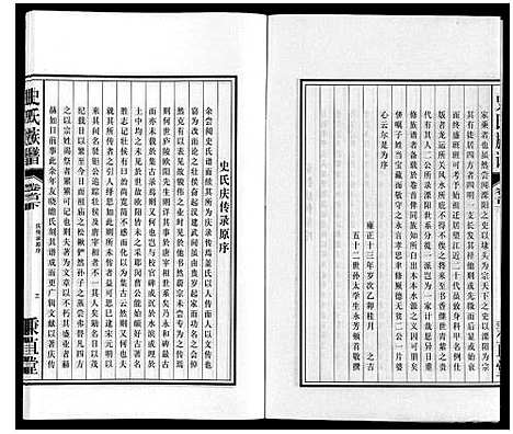 [史]史氏族谱 (安徽) 史氏家谱_二.pdf