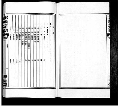 [宋]宋氏宗谱 (安徽) 宋氏家谱.pdf