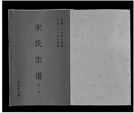 [宋]宋氏宗谱 (安徽) 宋氏家谱_一.pdf