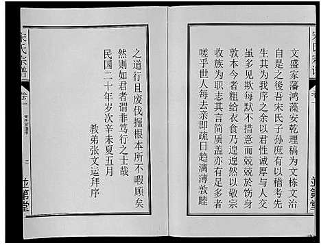 [宋]宋氏宗谱 (安徽) 宋氏家谱_一.pdf