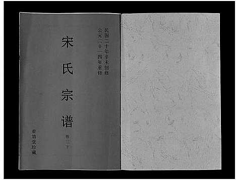 [宋]宋氏宗谱 (安徽) 宋氏家谱_三.pdf