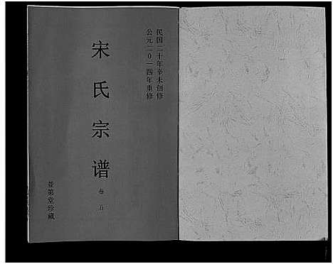 [宋]宋氏宗谱 (安徽) 宋氏家谱_五.pdf