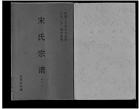 [宋]宋氏宗谱 (安徽) 宋氏家谱_七.pdf