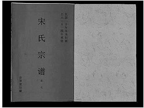 [宋]宋氏宗谱 (安徽) 宋氏家谱_八.pdf