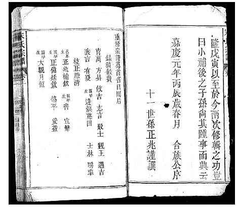 [宋]宋氏宗谱 (安徽) 宋氏家谱_一.pdf