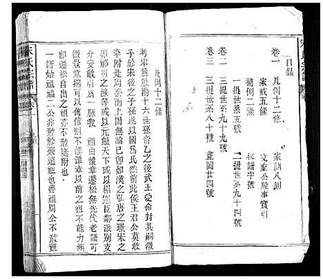 [宋]宋氏宗谱 (安徽) 宋氏家谱_一.pdf