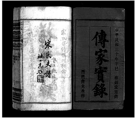 [宋]宋氏支谱_14卷首末各1卷-宋氏支谱 (安徽) 宋氏支谱_一.pdf