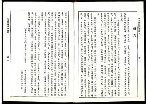 [苏]阜阳苏氏族谱 (安徽) 阜阳苏氏家谱_一.pdf