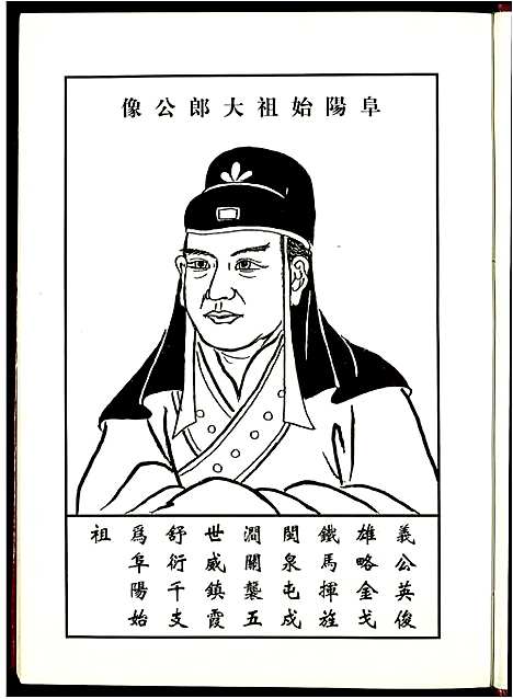 [苏]阜阳苏氏族谱 (安徽) 阜阳苏氏家谱_二.pdf