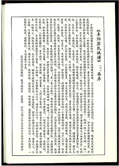 [苏]阜阳苏氏族谱 (安徽) 阜阳苏氏家谱_三.pdf