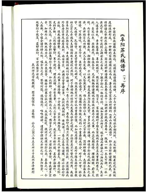 [苏]阜阳苏氏族谱 (安徽) 阜阳苏氏家谱_四.pdf