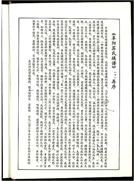 [苏]阜阳苏氏族谱 (安徽) 阜阳苏氏家谱_八.pdf