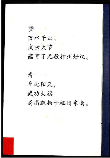 [苏]阜阳苏氏族谱_续卷 (安徽) 阜阳苏氏家谱_一.pdf