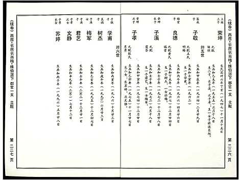 [苏]阜阳苏氏族谱_续卷 (安徽) 阜阳苏氏家谱_八.pdf