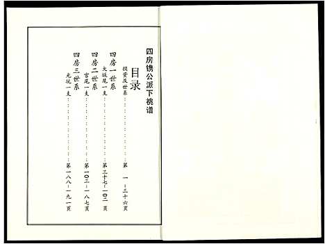 [苏]阜阳苏氏族谱_续卷 (安徽) 阜阳苏氏家谱_二十.pdf