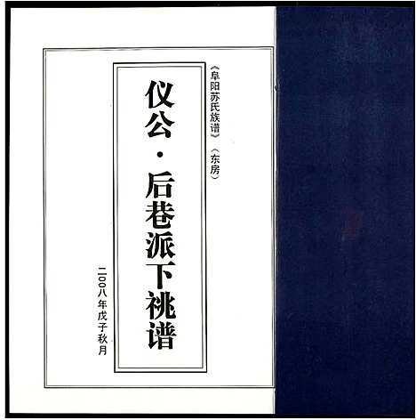 [苏]阜阳苏氏族谱_续卷 (安徽) 阜阳苏氏家谱_三十三.pdf