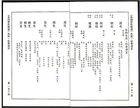 [苏]阜阳苏氏族谱_续卷 (安徽) 阜阳苏氏家谱_三十三.pdf