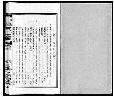 [苏]凤台苏氏宗谱 (安徽) 凤台苏氏家谱_五.pdf