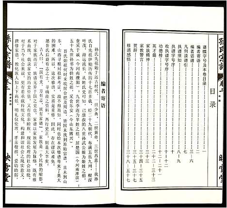 [孙]孙氏宗谱 (安徽) 孙氏家谱_二.pdf