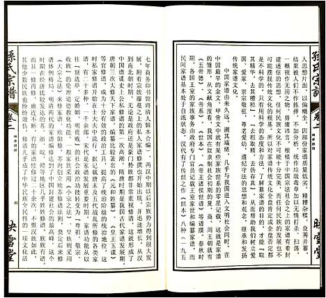 [孙]孙氏宗谱 (安徽) 孙氏家谱_二.pdf