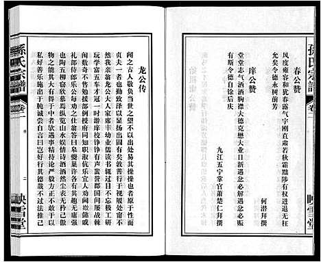 [孙]孙氏宗谱 (安徽) 孙氏家谱_二.pdf