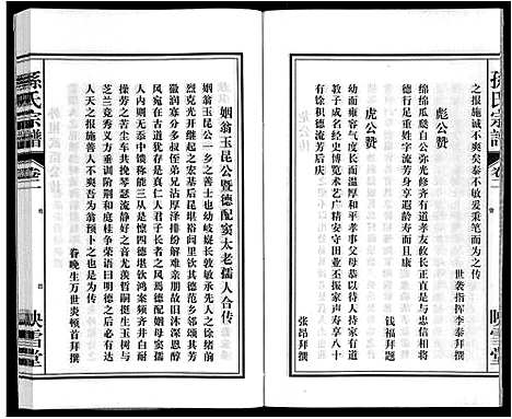 [孙]孙氏宗谱 (安徽) 孙氏家谱_二.pdf