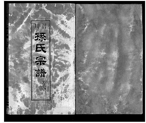 [孙]孙氏宗谱 (安徽) 孙氏家谱_五.pdf