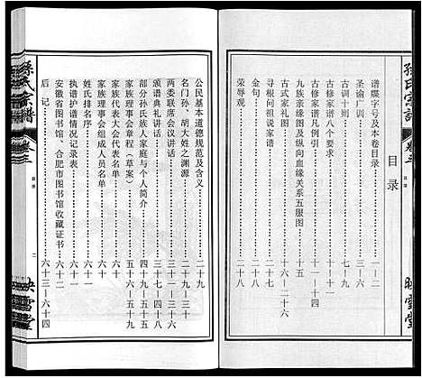 [孙]孙氏宗谱_10卷 (安徽) 孙氏家谱_三.pdf