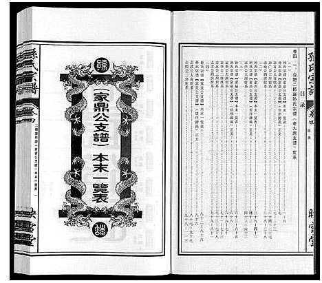 [孙]孙氏宗谱_10卷 (安徽) 孙氏家谱_四.pdf