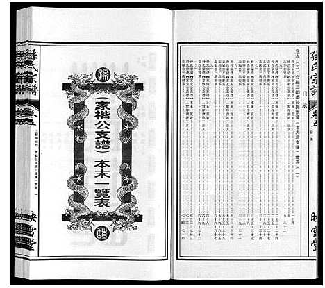 [孙]孙氏宗谱_10卷 (安徽) 孙氏家谱_五.pdf