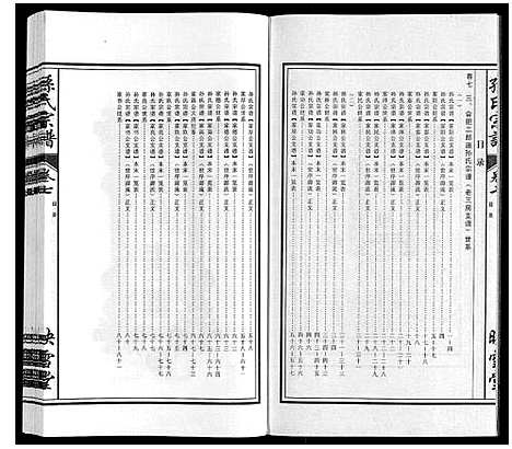 [孙]孙氏宗谱_10卷 (安徽) 孙氏家谱_七.pdf