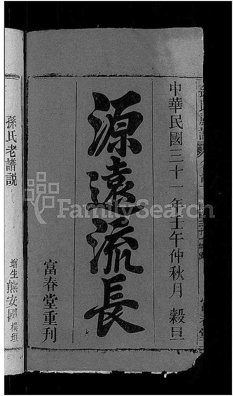 [孙]孙氏族谱_38卷首3卷_末2卷 (安徽) 孙氏家谱_一.pdf