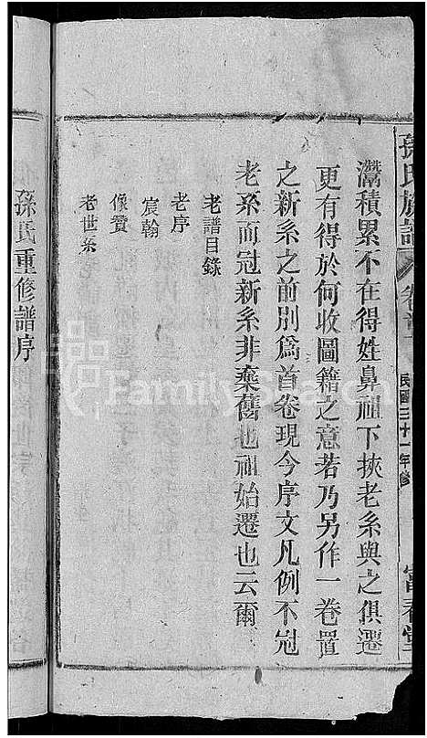 [孙]孙氏族谱_38卷首3卷_末2卷 (安徽) 孙氏家谱_一.pdf