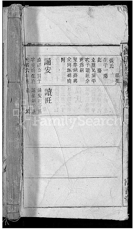 [孙]孙氏族谱_38卷首3卷_末2卷 (安徽) 孙氏家谱_五.pdf