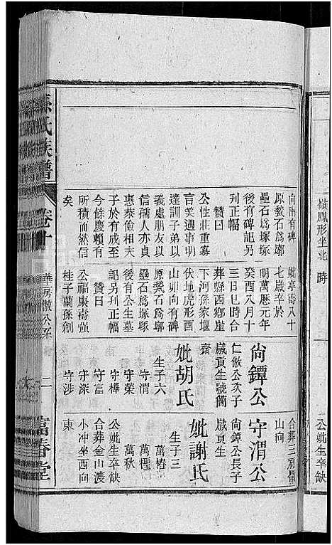 [孙]孙氏族谱_38卷首3卷_末2卷 (安徽) 孙氏家谱_九.pdf