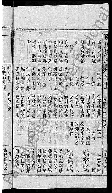 [孙]孙氏族谱_38卷首3卷_末2卷 (安徽) 孙氏家谱_十三.pdf