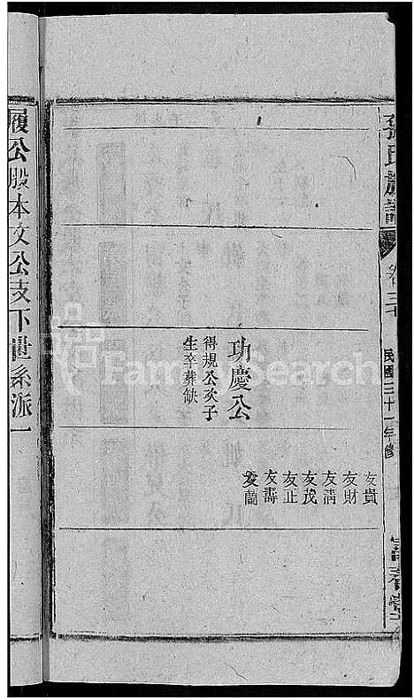 [孙]孙氏族谱_38卷首3卷_末2卷 (安徽) 孙氏家谱_二十七.pdf