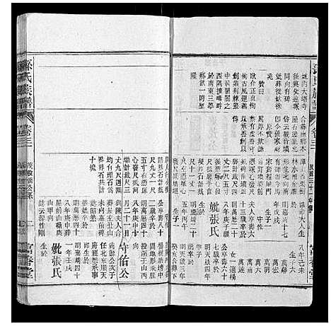 [孙]孙氏族谱_38卷首3卷 (安徽) 孙氏家谱_十.pdf