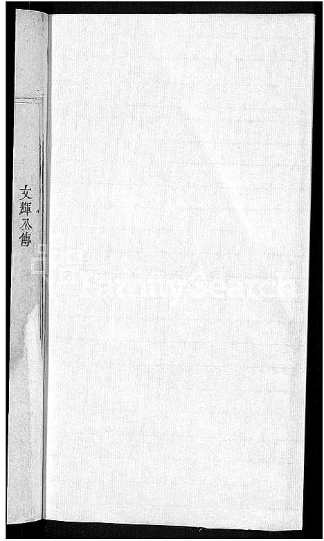 [孙]官庄孙氏宗谱_残卷 (安徽) 官庄孙氏家谱_四.pdf