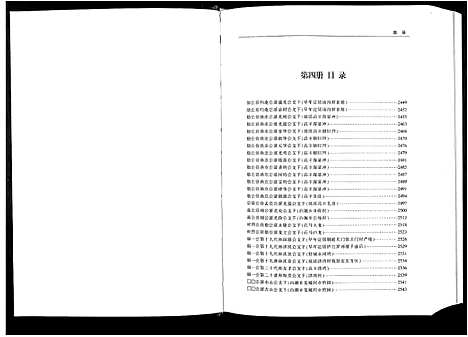 [唐]唐氏宗谱 (安徽) 唐氏家谱_四.pdf