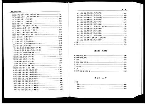 [唐]唐氏宗谱 (安徽) 唐氏家谱_四.pdf