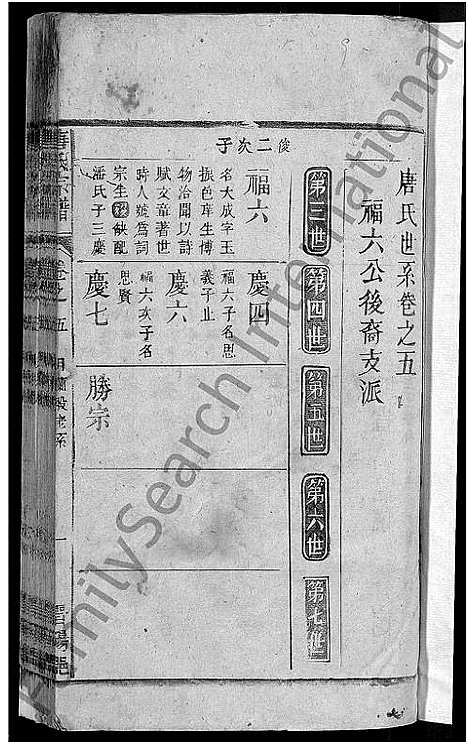 [唐]唐氏宗谱_13卷 (安徽) 唐氏家谱_四.pdf