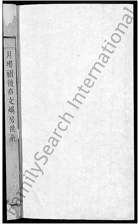 [唐]唐氏宗谱_13卷 (安徽) 唐氏家谱_五.pdf