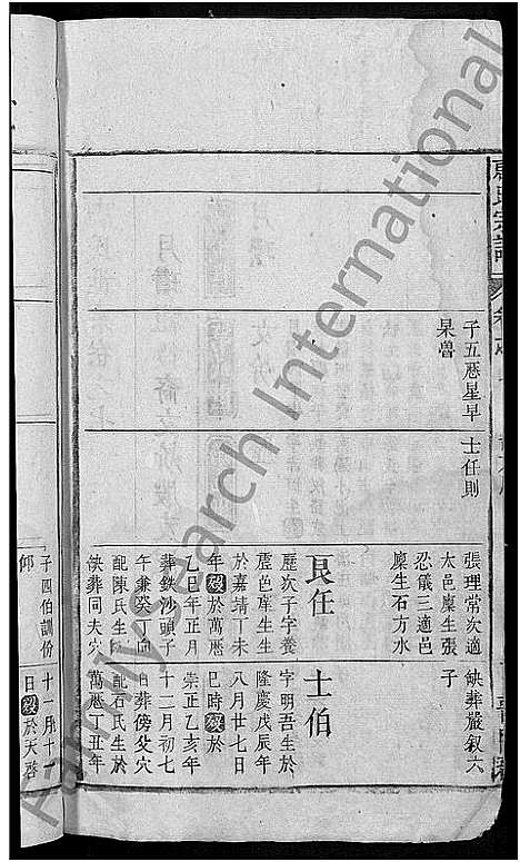 [唐]唐氏宗谱_13卷 (安徽) 唐氏家谱_七.pdf