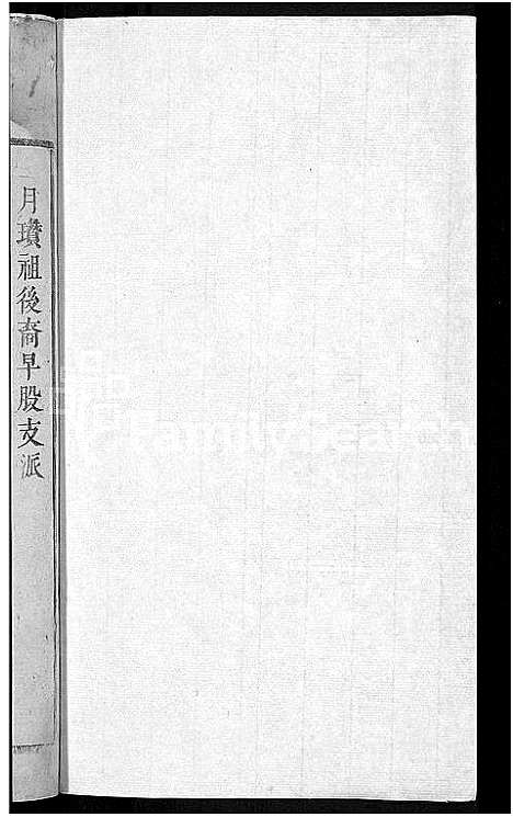 [唐]唐氏宗谱_13卷 (安徽) 唐氏家谱_八.pdf