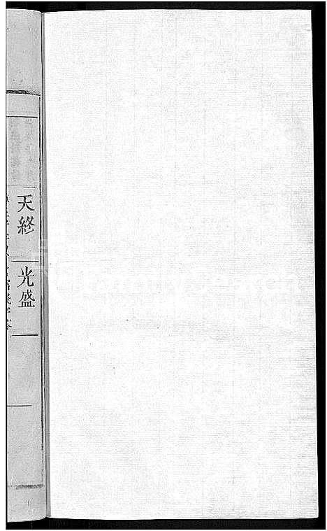 [唐]唐氏宗谱_13卷 (安徽) 唐氏家谱_九.pdf