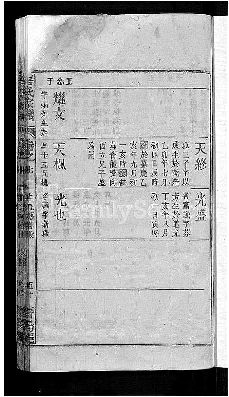 [唐]唐氏宗谱_13卷 (安徽) 唐氏家谱_九.pdf