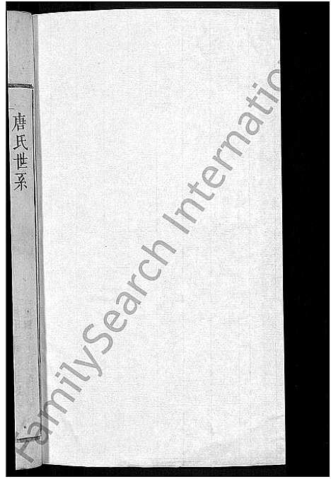 [唐]唐氏宗谱_13卷 (安徽) 唐氏家谱_十九.pdf